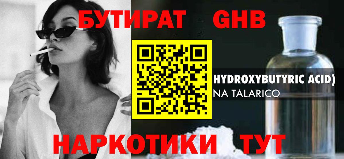 БУТИРАТ бутик  Березники 