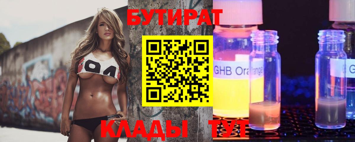 Бутират бутик  Вход с VPN  БУТИРАТ  Березники 