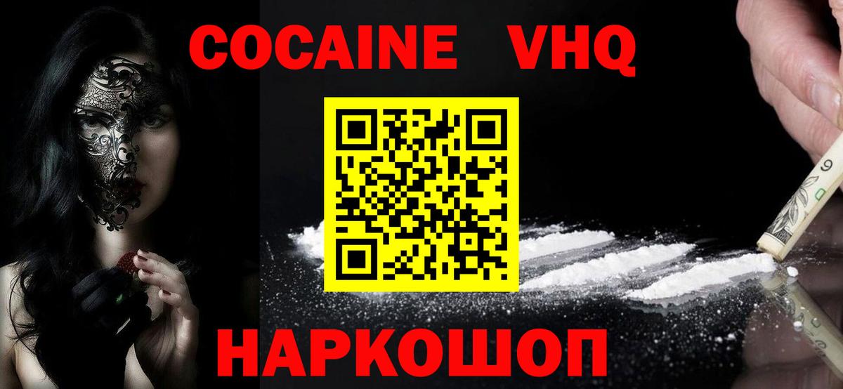 КОКАИН 99%  Кокаин FishScale  Вход с VPN  Березники 