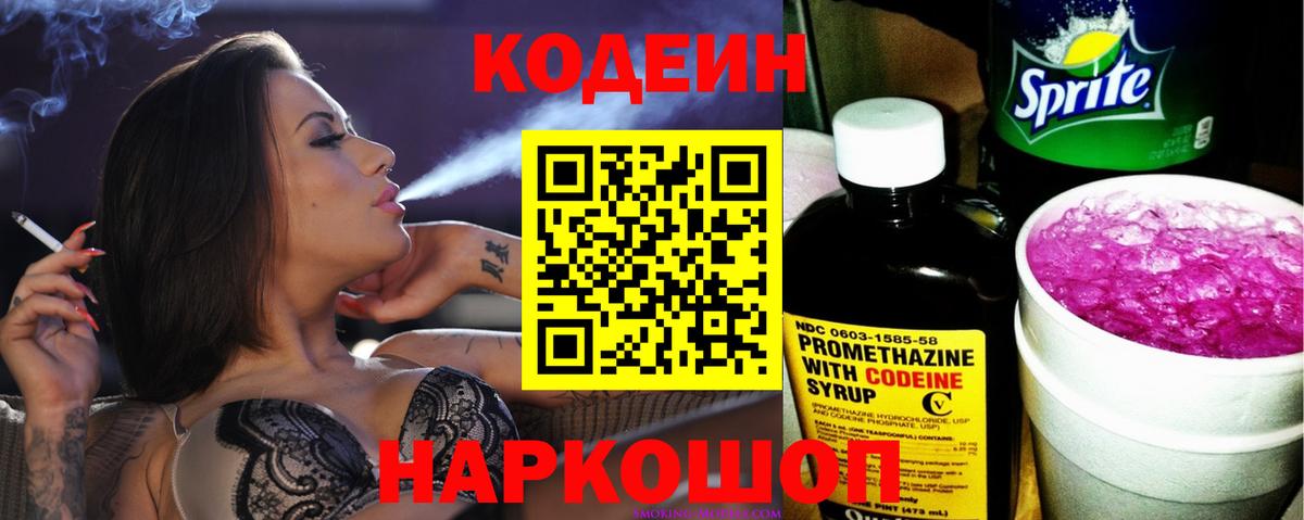 Березники  Кодеин Purple Drank  Вход с VPN 