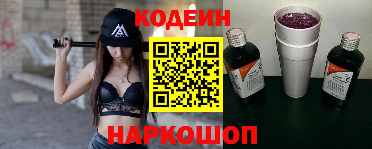 Кодеиновый сироп Lean напиток Lean (лин) Березники