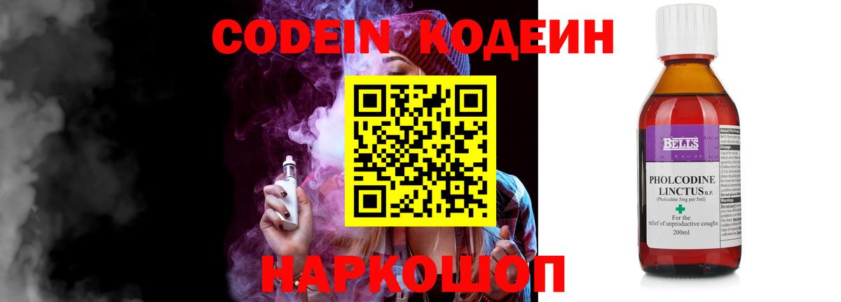 Кодеин Purple Drank Березники