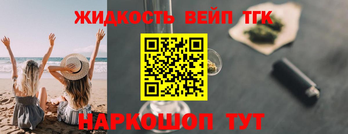 Дистиллят ТГК вейп с тгк  ТГК гашишное масло  Вход с VPN  mega сайт  Березники 
